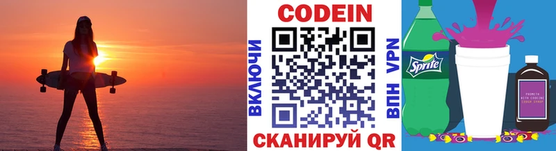 Кодеин напиток Lean (лин)  как найти   Дзержинск 